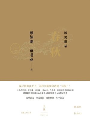 cover image of 国史讲话：春秋